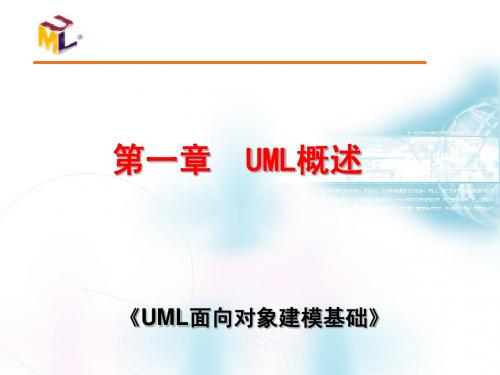 1 UML概述