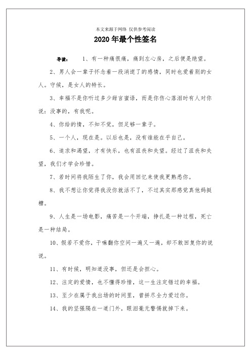 2020年最个性签名