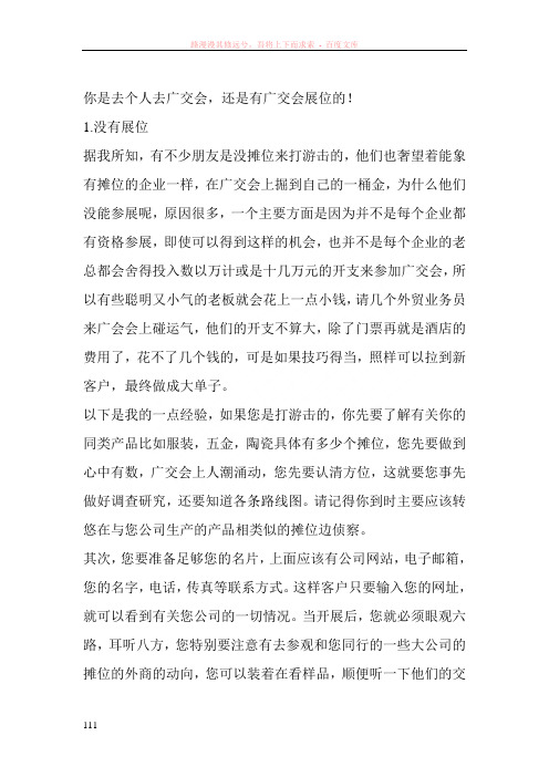 在广交会上怎样与外国客户有效沟通