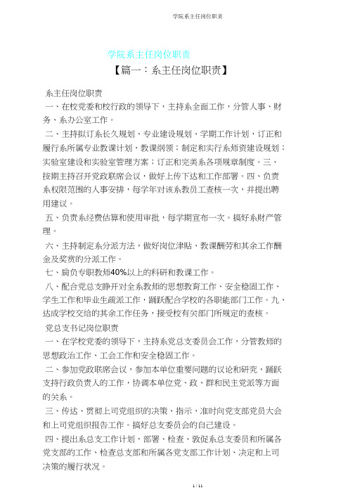 学院系主任岗位职责