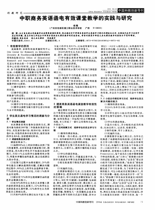 中职商务英语函电有效课堂教学的实践与研究