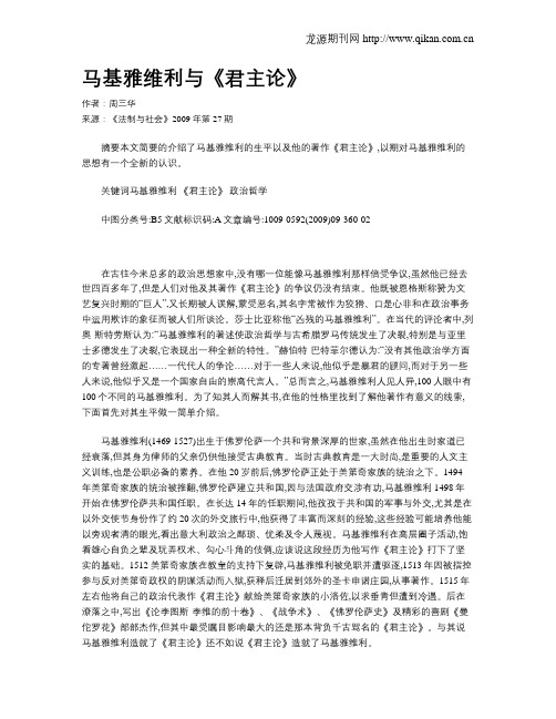 马基雅维利与《君主论》