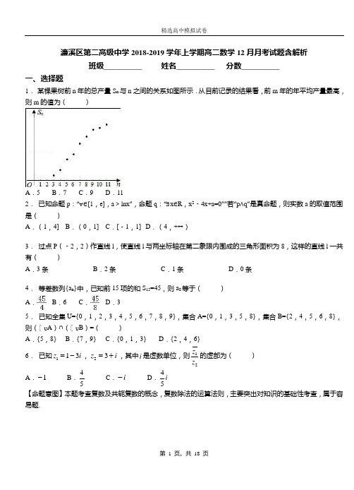 濂溪区第二高级中学2018-2019学年上学期高二数学12月月考试题含解析