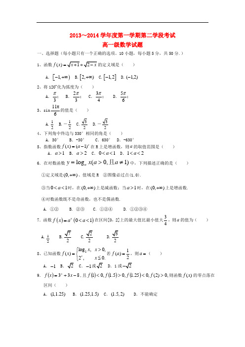 2013-2014学年高一数学上学期第二次月考试题及答案(新人教A版 第93套)