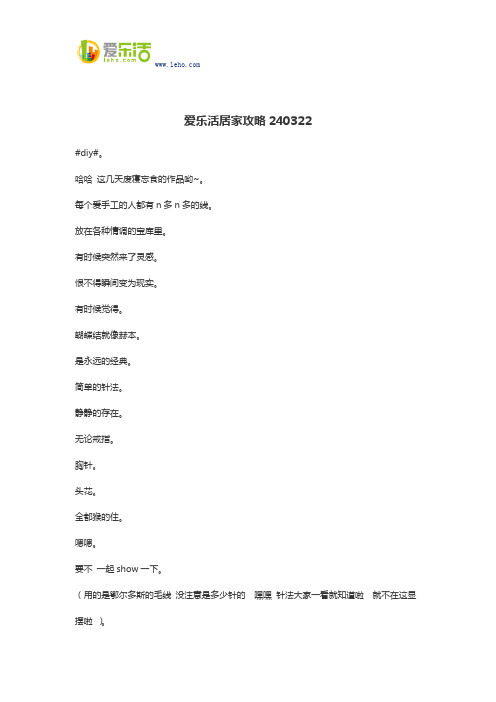 爱乐活居家攻略240322