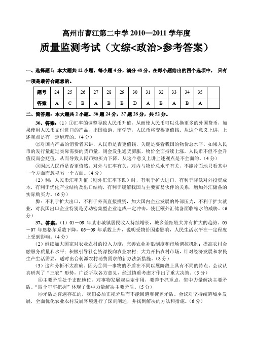 9月文综政治参考答案