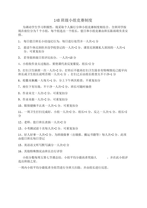 班级小组竞赛制度