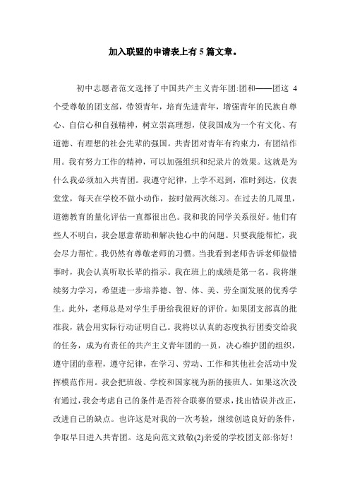 加入联盟的申请表上有5篇文章。.doc