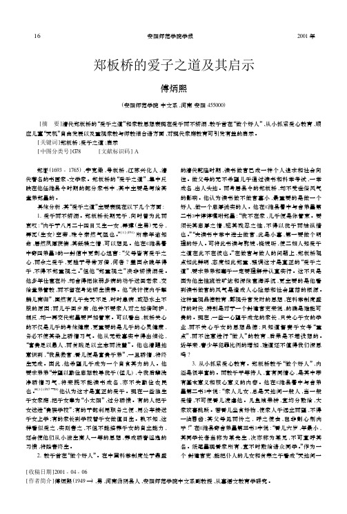 郑板桥的爱子之道及其启示 - 副本
