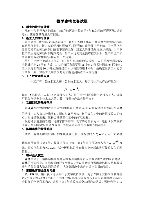 2011数学建模竞赛试题