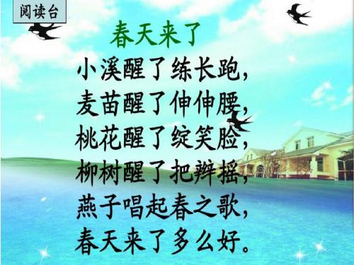 《春笋》ppt课件 (1)