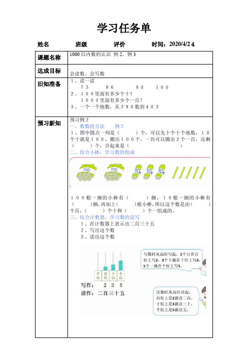 4月24日二年级数学学习任务单