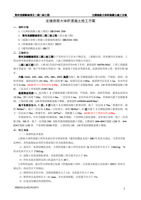 龙湖郦城底板大体积砼方案