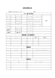 医师应聘登记表