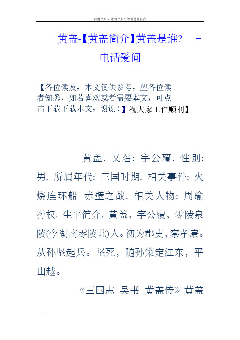 黄盖【黄盖简介】黄盖是谁？–电话爱问