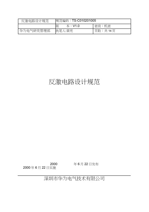反激电路设计规范