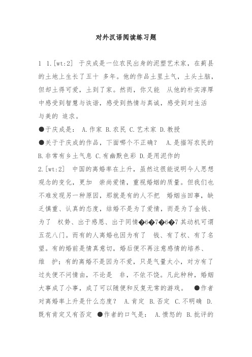 对外汉语阅读练习题