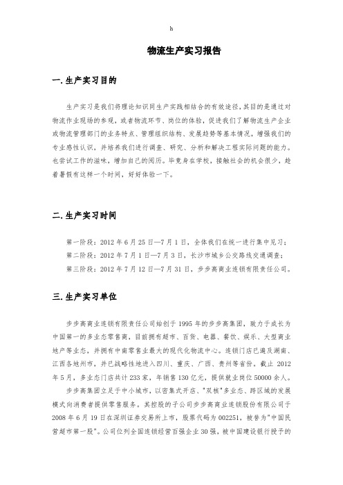 超市理货员实习报告