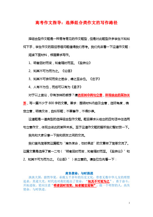 高考作文指导：选择组合类作文的写作路径