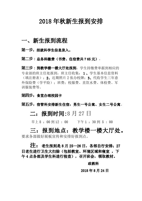 18秋新生报到流程