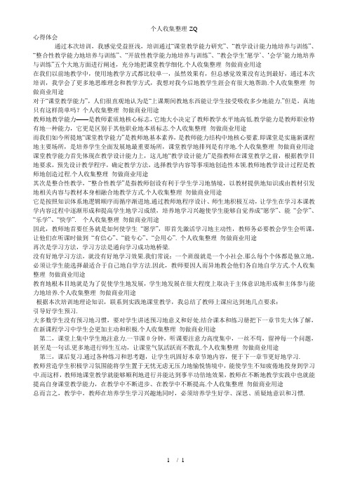 学习《教师课堂教学能力的培养与训练》心得体会
