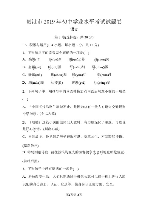 广西贵港市中考语文试题(Word版,无答案)