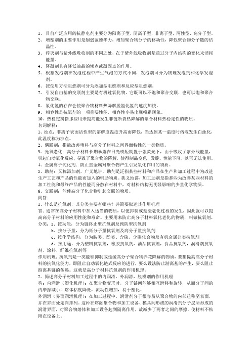 助剂化学知识整理