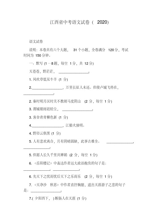 江西省中考语文试卷(2020)