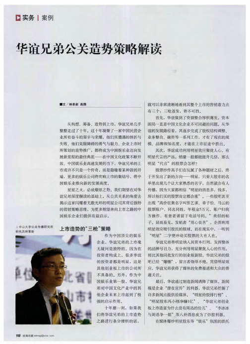 华谊兄弟公关造势策略解读