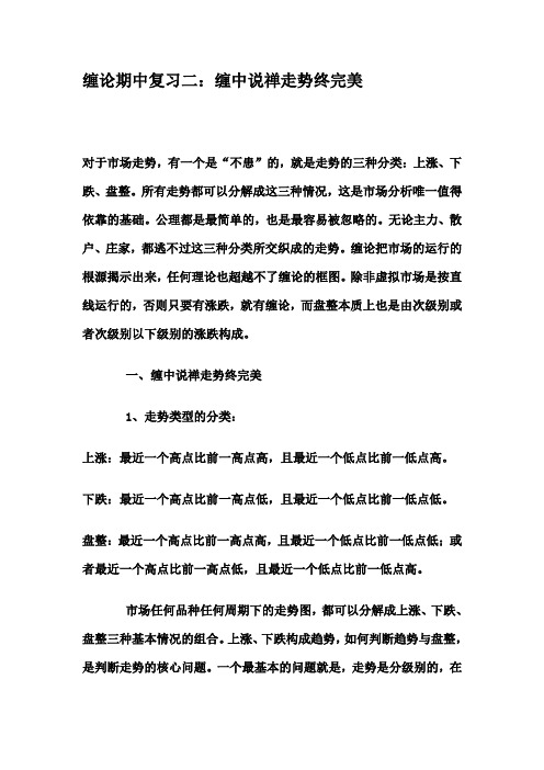 缠论期中复习二：缠中说禅走势终完美