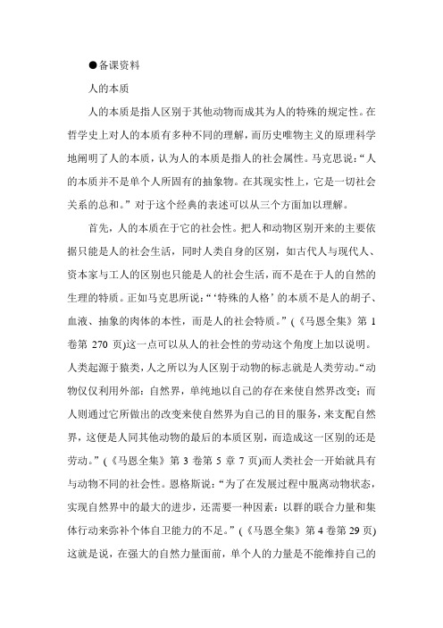 高二政治人生的真正价值在于对社会的贡献4
