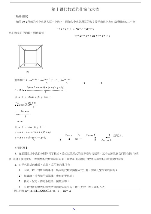 七年级数学尖子生培优竞赛专题辅导第十讲代数式的化简与求值(含答案)