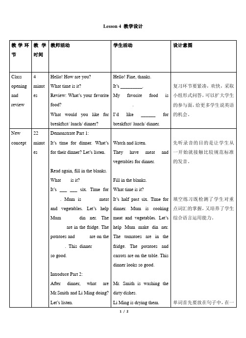 冀教版英语(三起点)六上_Lesson4_教学设计