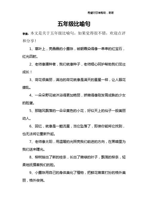 五年级比喻句