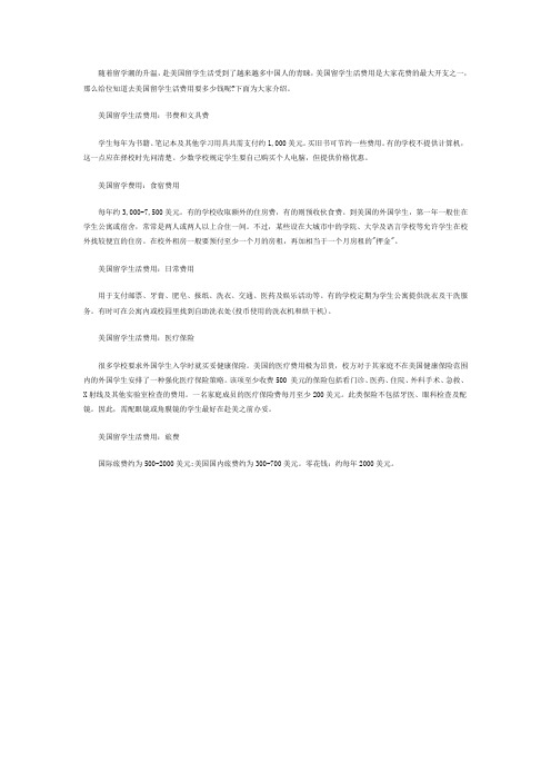 美国留学生活费用清单