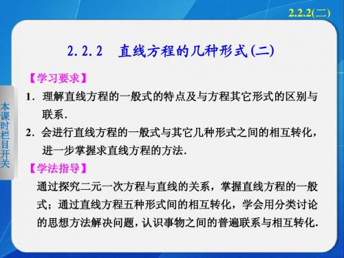《步步高 学案导学设计》2013-2014学年 高中数学 人教B版必修2【配套备课资源】第二章 2.2.2(二)
