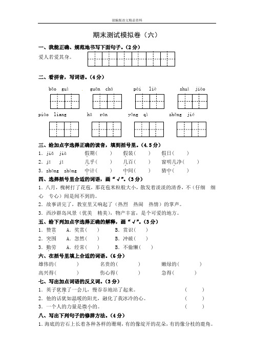 统编版(教育部编写)三年级上册语文试题++期末测试模拟卷6(江苏南通2018真试卷,含答案) 