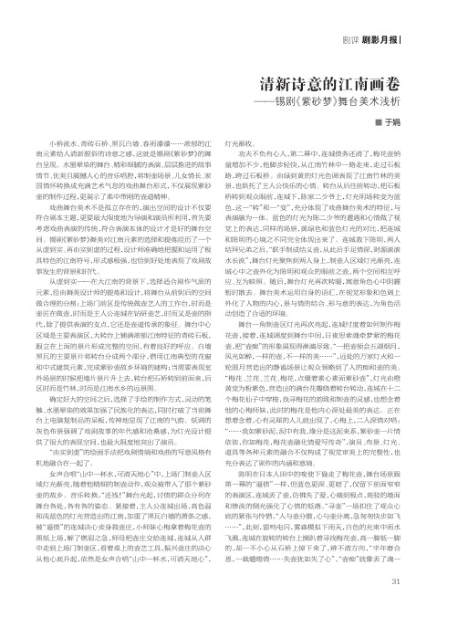 清新诗意的江南画卷--锡剧《紫砂梦》舞台美术浅析