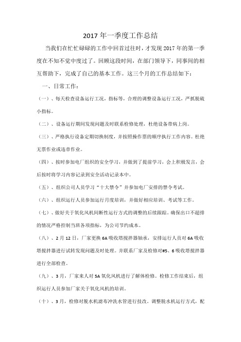 2017年一季度工作总结
