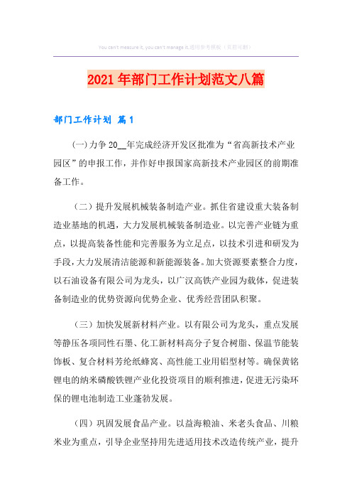 2021年部门工作计划范文八篇
