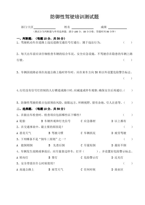 防御性驾驶培训测试