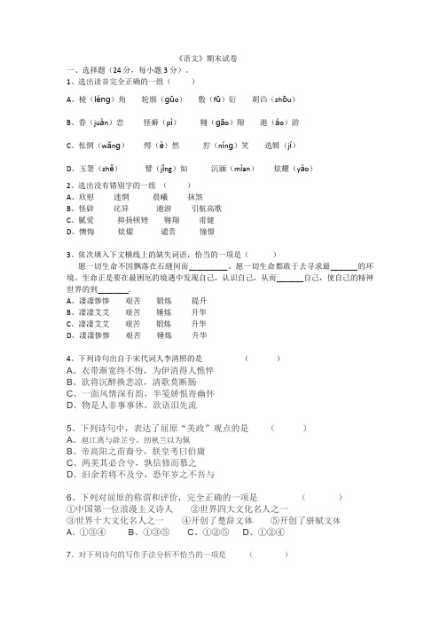 中等职业学校二年级期末语文试卷