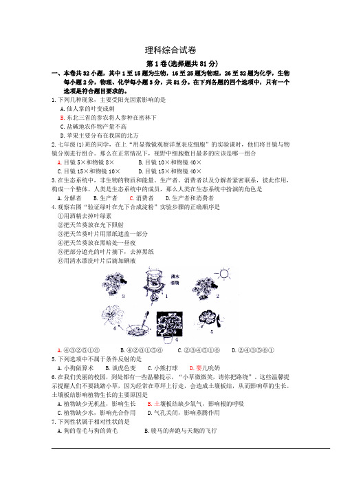 四川省遂宁市2012年中考理综试题