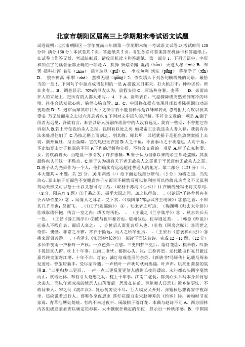 北京市朝阳区届高三上学期期末考试语文试题_0
