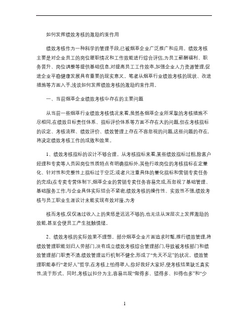 如何发挥绩效考核的作用(精)