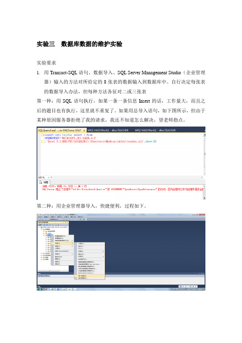 实验三数据库数据的维护实验