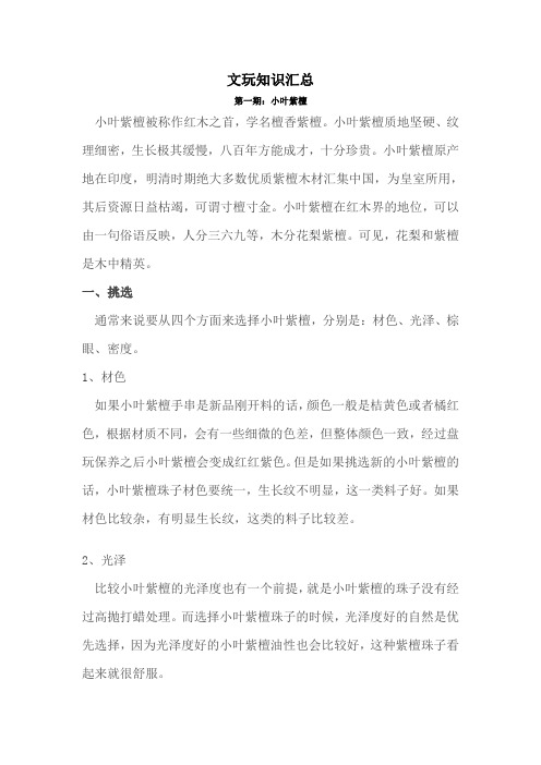 小叶紫檀相关知识