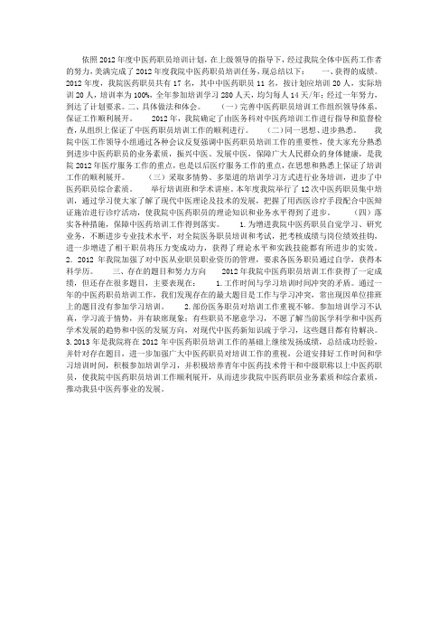 县中医院2012年中医药人才培训工作总结