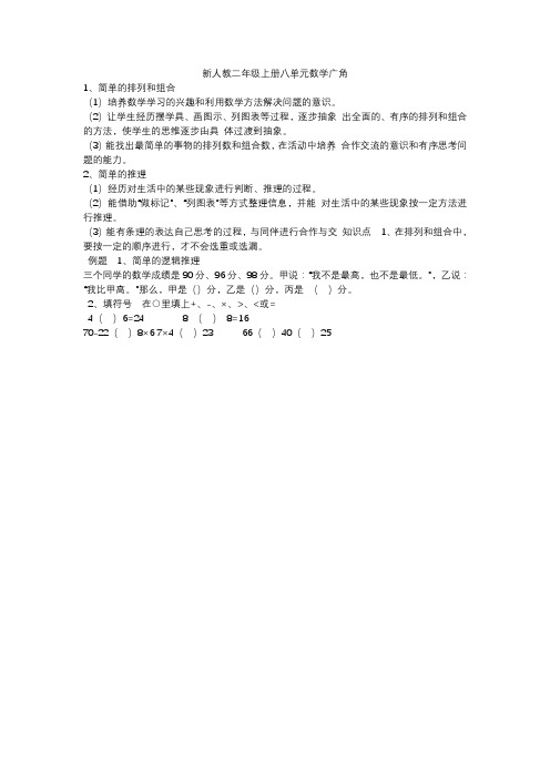 新人教二年级上册八单元第八单元知识归纳
