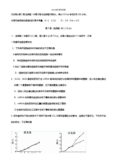 江西省新余市最新高三第二次模拟考试理综生物试题 图片不全